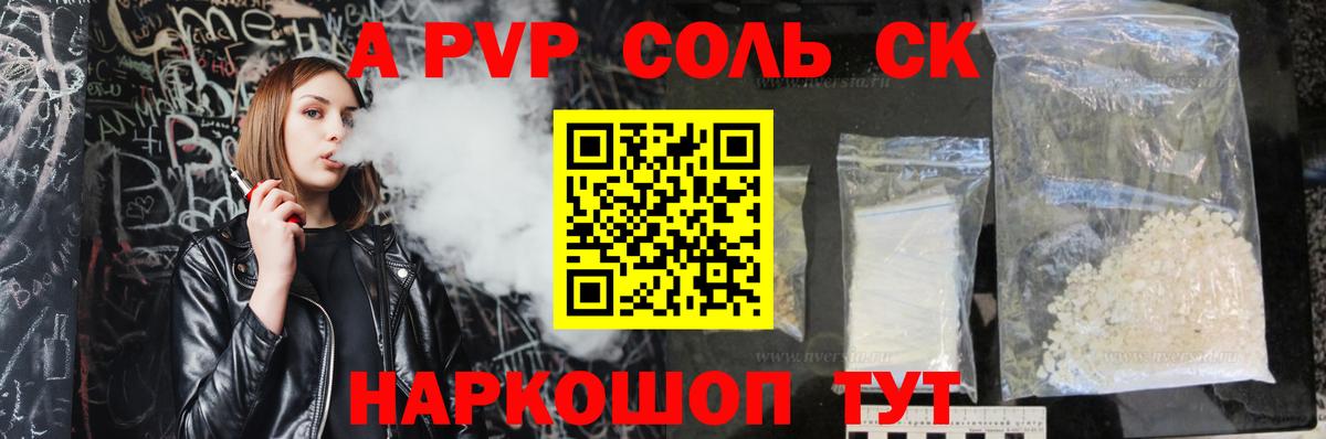 А ПВП Соль Новоалтайск