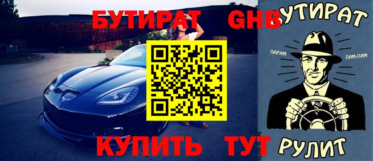 Бутират BDO 33% Новоалтайск