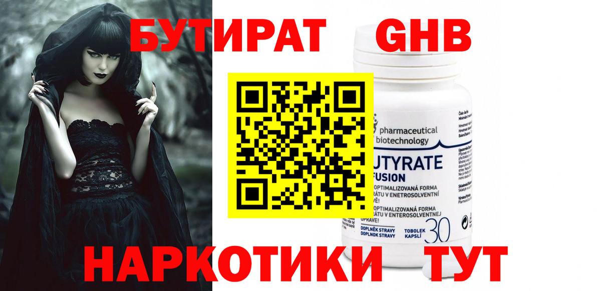 Бутират бутандиол  Вход с VPN  Новоалтайск 