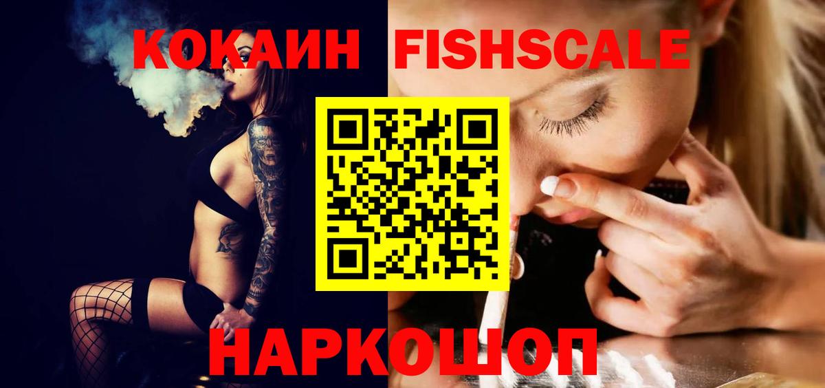 Новоалтайск  Cocaine Колумбийский  Вход с VPN  Кокаин FishScale 
