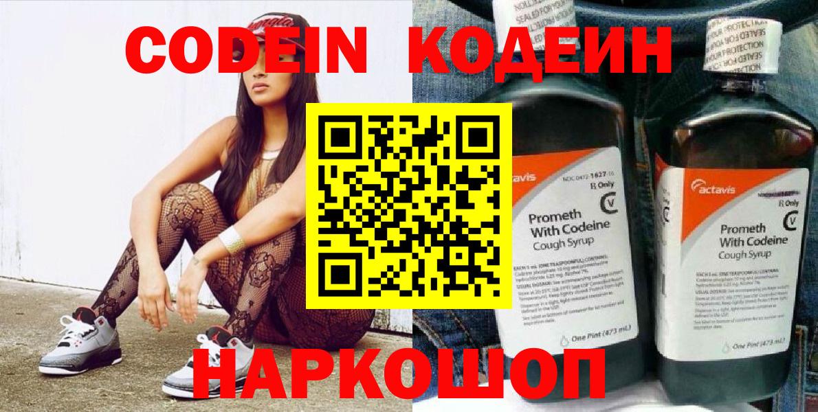 Кодеиновый сироп Lean напиток Lean (лин)  Вход с VPN  Codein напиток Lean (лин)  Новоалтайск 